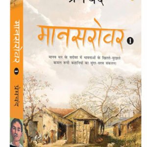 Mansarover by Premchand, ISBN-978-9354403729, Publication Year- 2022, Genre- Hindi Fiction (HIN)