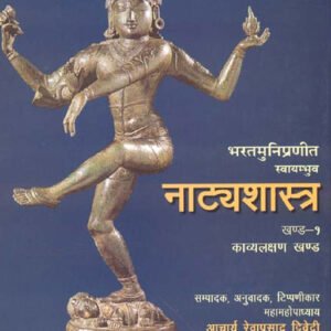 Natyashastra Khand-1, by Aacharya Revaprasad Diwedi, ISBN- 9788173052903, Publication year- 2014, Genre- Reference (REF)